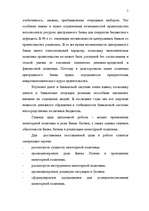 Diplomdarbs 'Latvijas Bankas monetārā politika', 5.