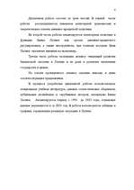 Diplomdarbs 'Latvijas Bankas monetārā politika', 6.