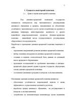 Diplomdarbs 'Latvijas Bankas monetārā politika', 7.