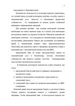 Diplomdarbs 'Latvijas Bankas monetārā politika', 8.