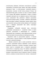 Diplomdarbs 'Latvijas Bankas monetārā politika', 9.