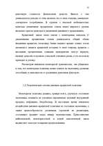 Diplomdarbs 'Latvijas Bankas monetārā politika', 12.