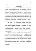 Diplomdarbs 'Latvijas Bankas monetārā politika', 13.