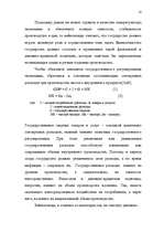 Diplomdarbs 'Latvijas Bankas monetārā politika', 14.