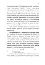 Diplomdarbs 'Latvijas Bankas monetārā politika', 17.