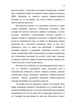 Diplomdarbs 'Latvijas Bankas monetārā politika', 19.