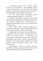 Diplomdarbs 'Latvijas Bankas monetārā politika', 21.