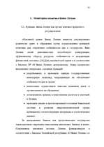 Diplomdarbs 'Latvijas Bankas monetārā politika', 28.