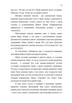 Diplomdarbs 'Latvijas Bankas monetārā politika', 30.