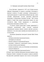 Diplomdarbs 'Latvijas Bankas monetārā politika', 33.