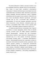 Diplomdarbs 'Latvijas Bankas monetārā politika', 36.