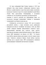 Diplomdarbs 'Latvijas Bankas monetārā politika', 37.