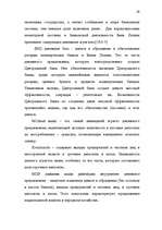 Diplomdarbs 'Latvijas Bankas monetārā politika', 39.