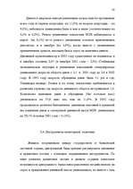 Diplomdarbs 'Latvijas Bankas monetārā politika', 42.