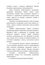 Diplomdarbs 'Latvijas Bankas monetārā politika', 43.