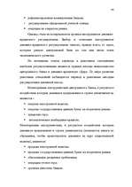 Diplomdarbs 'Latvijas Bankas monetārā politika', 44.