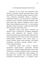 Diplomdarbs 'Latvijas Bankas monetārā politika', 45.