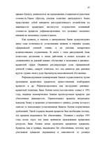 Diplomdarbs 'Latvijas Bankas monetārā politika', 47.