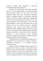 Diplomdarbs 'Latvijas Bankas monetārā politika', 48.