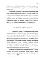 Diplomdarbs 'Latvijas Bankas monetārā politika', 49.