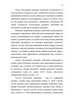 Diplomdarbs 'Latvijas Bankas monetārā politika', 50.