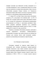 Diplomdarbs 'Latvijas Bankas monetārā politika', 51.