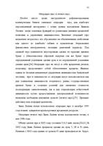 Diplomdarbs 'Latvijas Bankas monetārā politika', 53.