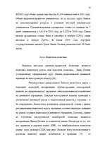 Diplomdarbs 'Latvijas Bankas monetārā politika', 54.