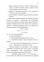 Diplomdarbs 'Latvijas Bankas monetārā politika', 56.