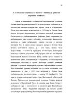 Diplomdarbs 'Latvijas Bankas monetārā politika', 58.