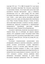 Diplomdarbs 'Latvijas Bankas monetārā politika', 65.