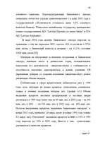 Diplomdarbs 'Latvijas Bankas monetārā politika', 66.