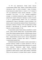 Diplomdarbs 'Latvijas Bankas monetārā politika', 70.