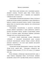 Diplomdarbs 'Latvijas Bankas monetārā politika', 73.