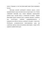 Diplomdarbs 'Latvijas Bankas monetārā politika', 75.