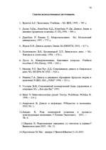 Diplomdarbs 'Latvijas Bankas monetārā politika', 76.