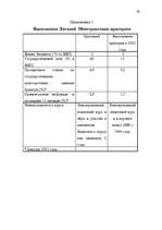 Diplomdarbs 'Latvijas Bankas monetārā politika', 79.