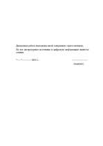 Diplomdarbs 'Latvijas Bankas monetārā politika', 81.