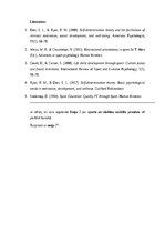 Eseja 'Sports kā motivācijas avots skolēniem: mērķu sasniegšana un pašdisciplīna', 3.