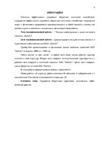 Diplomdarbs 'Apgrozāmo līdzekļu uzskaite un analīze uzņēmumā "X"', 4.