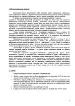 Biznesa plāns 'Ломбард', 2.