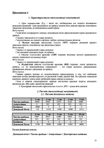 Biznesa plāns 'Ломбард', 25.