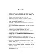 Diplomdarbs 'Organizācijas kultūras izmaiņas ekonomiskās krīzes laikā', 48.