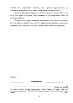 Referāts 'Organizatoriskie dokumenti', 12.