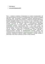 Referāts 'Spēļu terapija', 10.