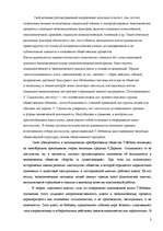 Referāts 'Возникновения институционализма ', 3.