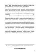 Referāts 'Возникновения институционализма ', 4.