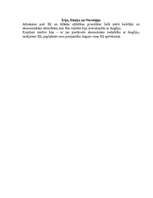 Konspekts 'Eiropas Savienības paplašināšanās posmi', 4.