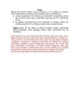 Konspekts 'Eiropas Savienības paplašināšanās posmi', 6.