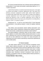 Referāts 'Оплата труда, ее расчет и расчет удержаний с нее и отражение их в бухгалтерском ', 9.